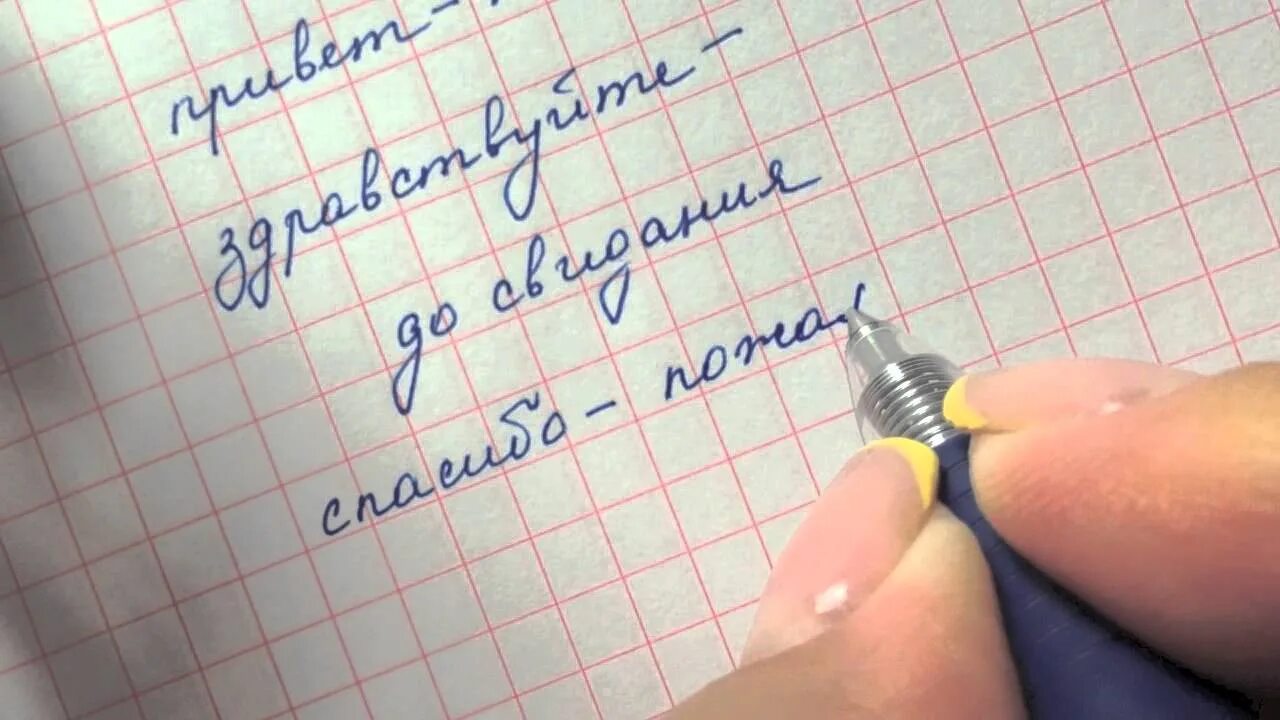 Write in russian