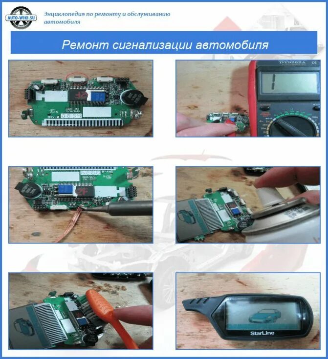 Устранение неисправности сигнализации. Неисправности автосигнализации. ремонтная сигнализация. ремонт автосигнализации. неисправности автомобиля сигнализация.