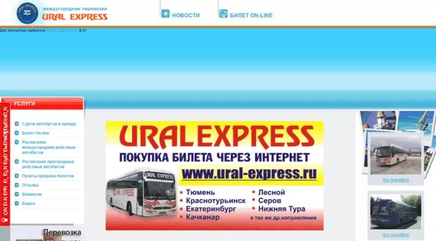 Ural express hk что это