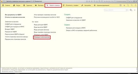 Зуп 1с 8.3 удержание ндфл