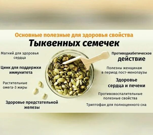 Чем полезны тыквенные семечки. Тыквенные семечки польза. Польза тыквенных семечек. Тыквенные семечки полезные.