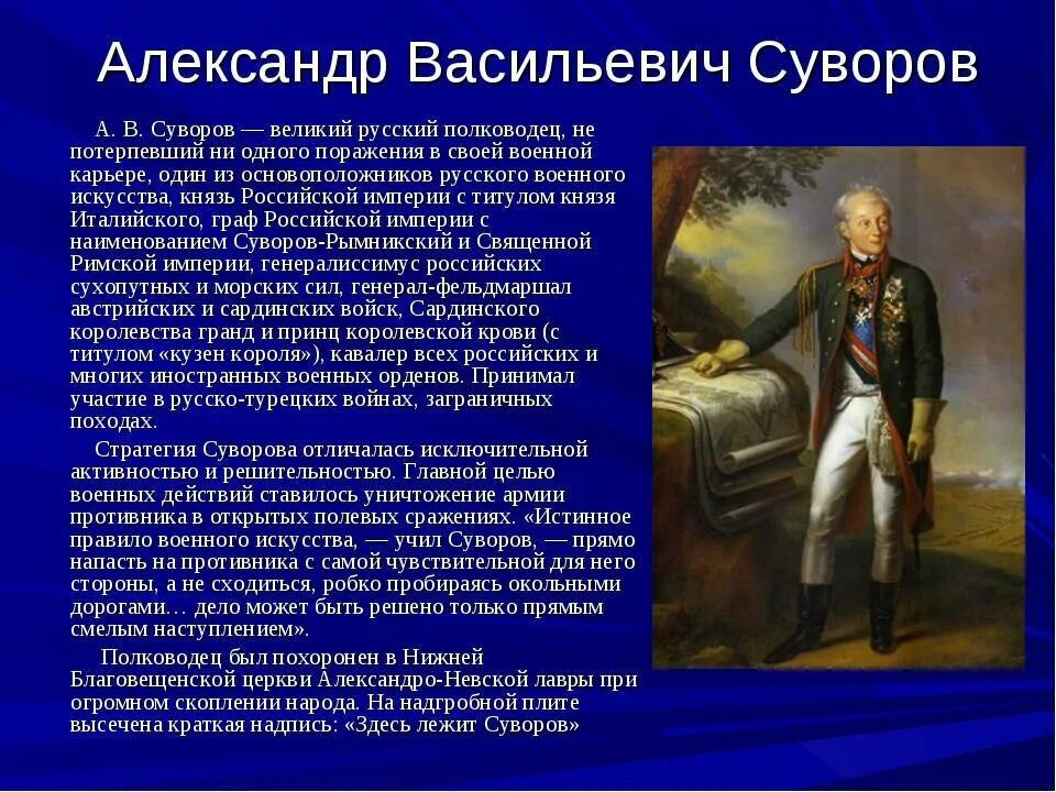 Суворов великий полководец краткое сообщение