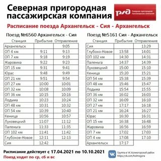 Расписание электричек шинный завод красноярск на сегодня