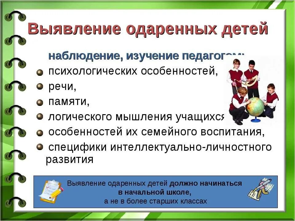 работа с одаренными детьми в школе. начальная школа для одаренного. общее образование в школе. начальная школа для одаренного. работа с одаренными детьми.