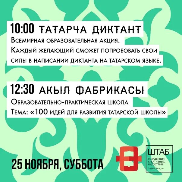 Татарский диктант 3 класс. Татарский диктант. Диктант на татарском языке. Диктант по татарскому. Диктант по татарскому языку.