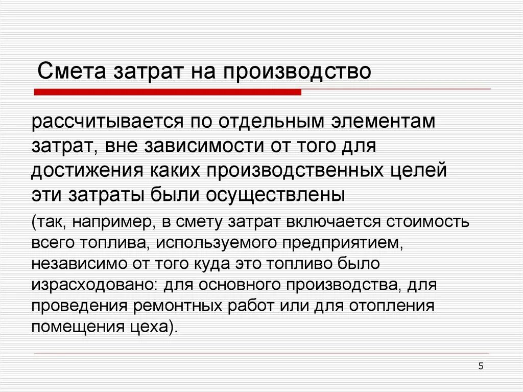 Смету затрат на производство. Элементы сметы затрат на производство. Смета расходов на производство. Смета затрат на производство включает. Составить смету затрат на производство