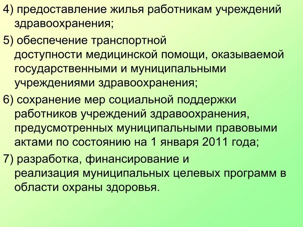 Предоставление жилья сотрудникам организаций. Предоставление жилья сотруднику. Модернизация здравоохранения и доступность медпомощи.