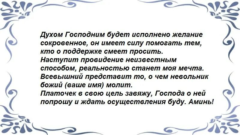 Сильный заговор на исполнение желания. Заговор на исполнение желания. Заклинание на исполнение желания. Заклинание на выполнение желаний.