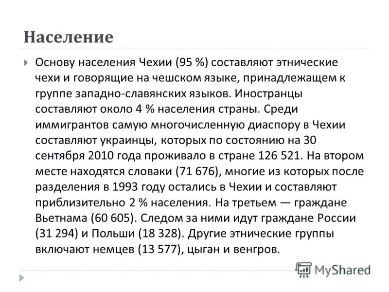 Трудности в машиностроении. Национальные традиции чехии. Причины побед гуситов над крестоносцами. Русские в чехии. Жители праги.