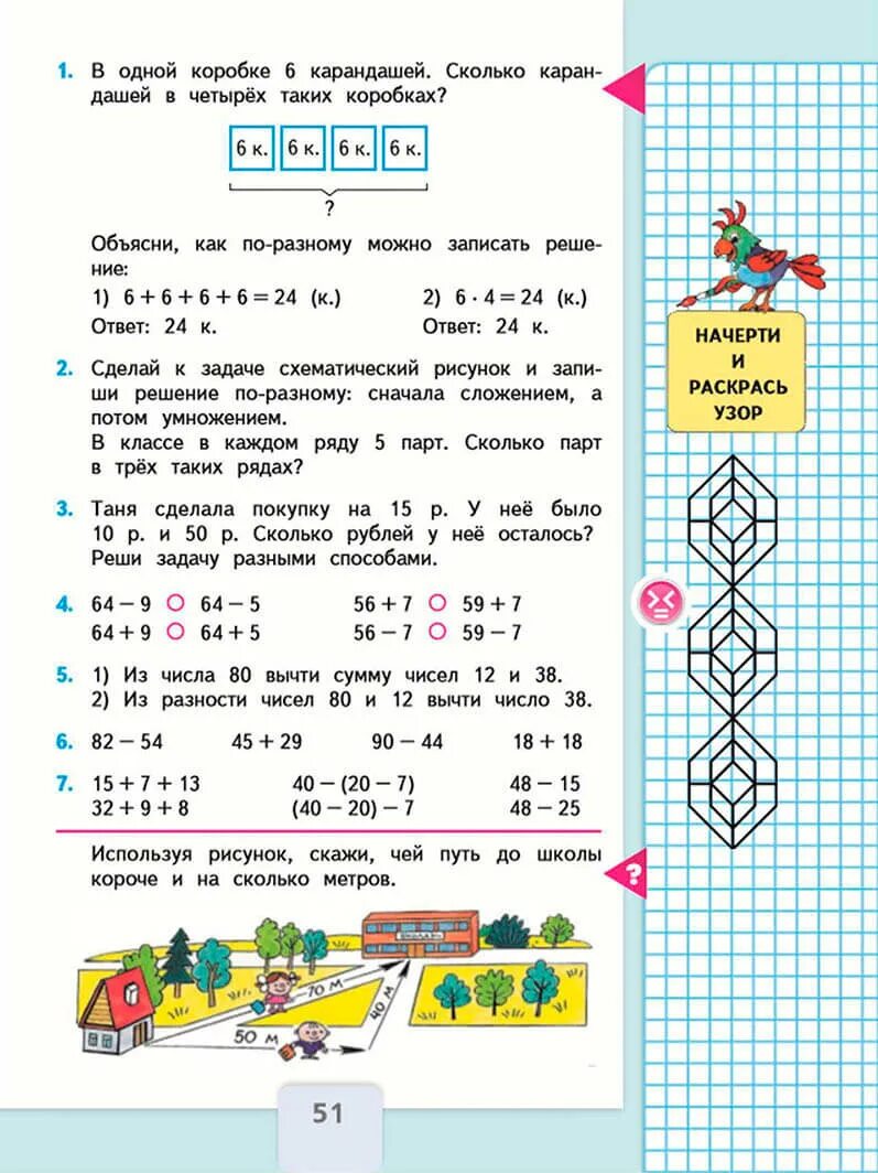 Второй класс страница 50 номер четыре. Математика 2 класс учебник 2 часть стр 51. Моро 2 класс 2 часть стр 51. Математика 2 класс учебник 2 часть стр 51 номер 2. Математика 2 класс учебник 2 часть.