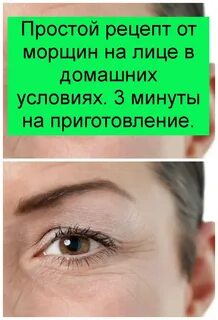 Морщины домашние рецепты