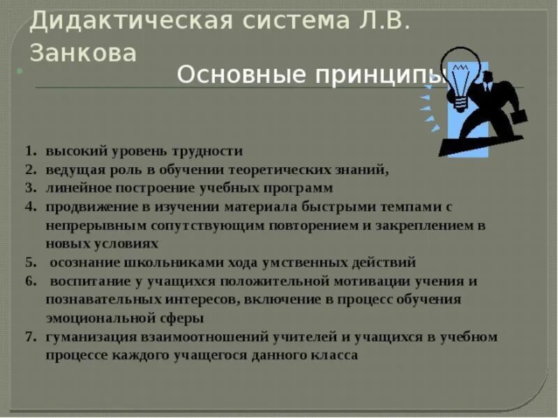 Система л в Занкова. Система л в Занкова в начальной школе. Принципы УМК система Занкова.