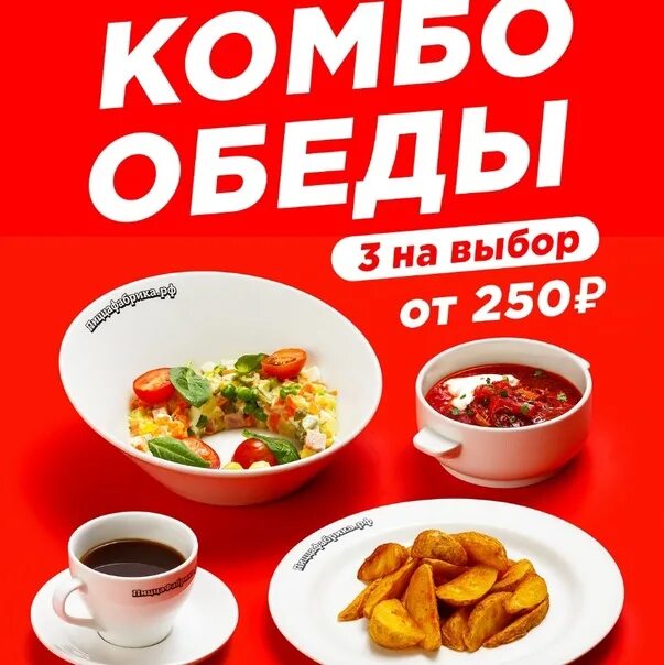 Крид комбо вкусно и точка. Комбо обед. Komba Abed. Комбо в столовой. Названия комбо обедов.