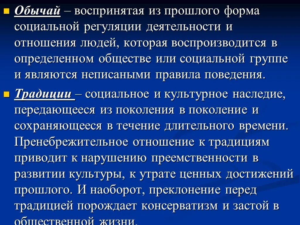 Роль обрядов в жизни человека. Формы социальной регуляции. Обычаи социологии. Традиции как форма социальной регуляции. Традиции и обычаи в социологии.