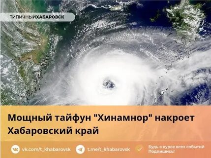 Тайфун прогноз
