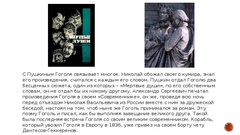 Кто подарил гоголю сюжет произведения мертвые. Гоголь и Пушкин. Пушкин дарит Гоголю МОПСА. Гоголь и Пушкин Мем. Пушкин подарил Гоголю сюжеты двух произведений.