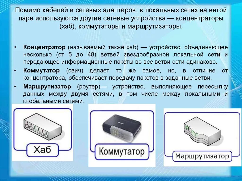 Различия коммутатора от маршрутизатора. Чем отличается маршрутизатор от коммутатора и концентратора?. Чем отличается коммутатор от маршрутизатора и роутера. Маршрутизатор от коммутатора.