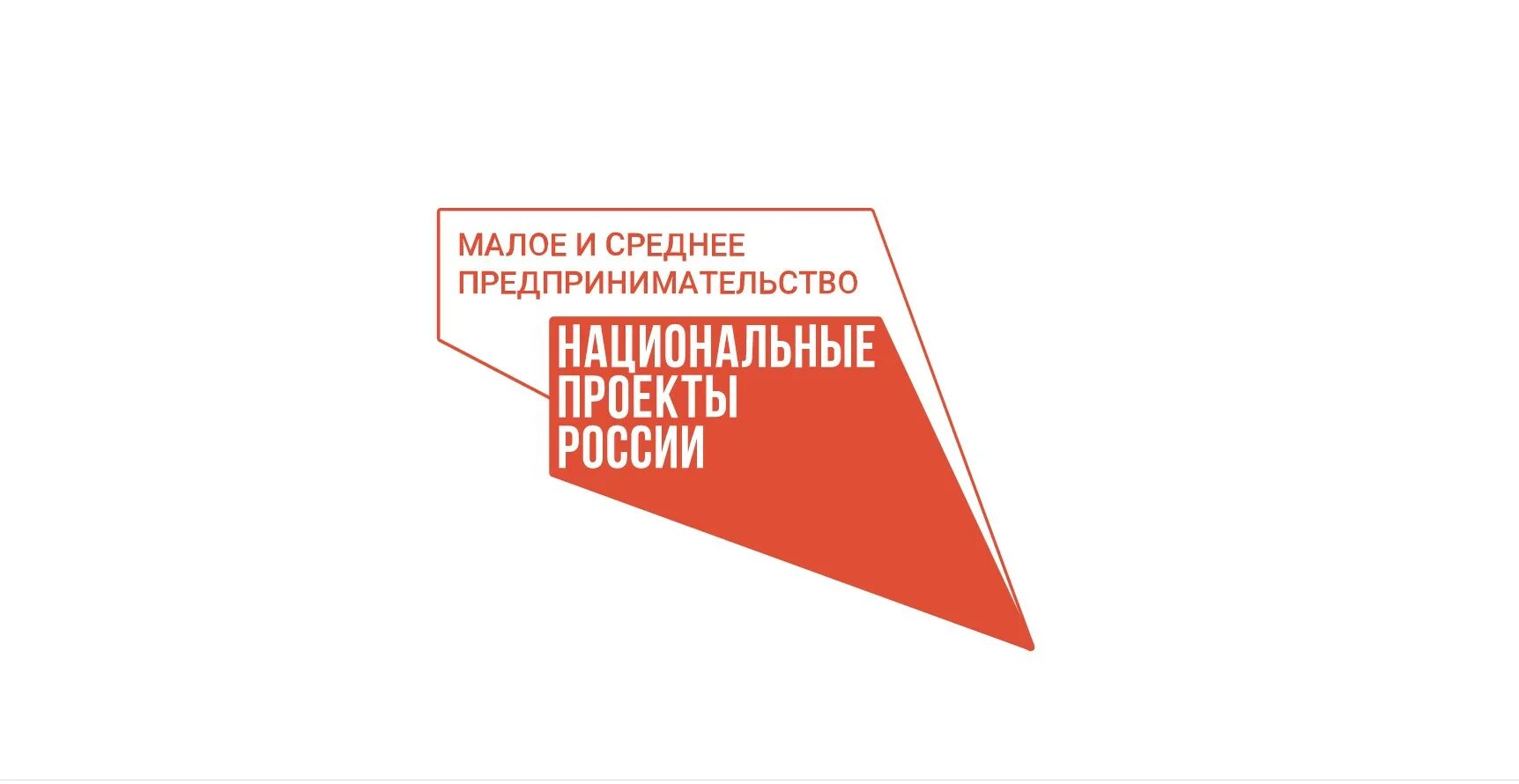 Национальный бизнес россии. Логотип нацпроекта здравоохранение. Бренд национального проекта здравоохранение. Национальный проект Малое и среднее предпринимательство логотип. Национальные проекты России.