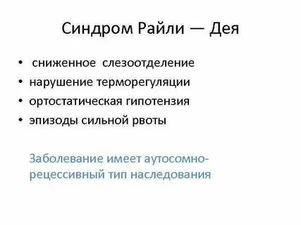 Райли дея