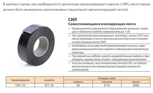 Восстановить изоляцию. Толщина изоляции СИП. Лента для ремонта СИП проводов. Как восстановить изоляцию кабеля. СИП повреждение изоляции.