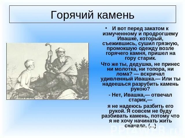 Горячий камень презентация 3 класс. Горячий камень. Рассказ горячий камень Гайдара. Горячий камень 3 класс.