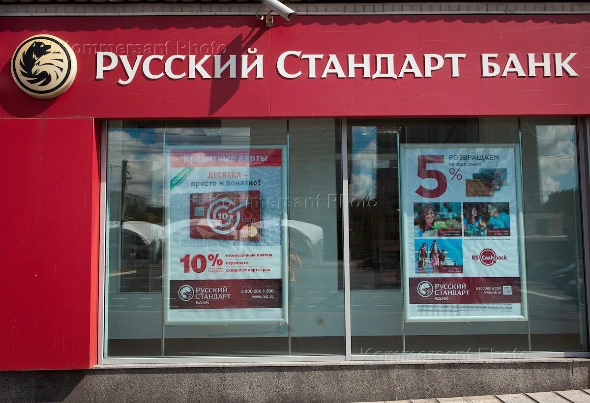 Российские банки акции. Русский стандарт ждем вас завтра.