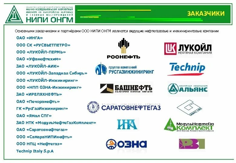 Сайт проектного института. ООО НИПИ ОНГМ. ООО НИПИ ОНГМ Уфа. Проектный институт. ООО Лукойл АИК.