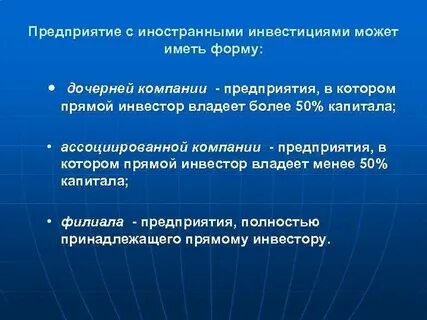 Деятельность организаций с иностранными инвестициями