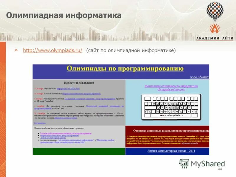 Сайт информатика ответы. Сайты Информатика. По информатике. Что такое www в информатике. Информатика чист.