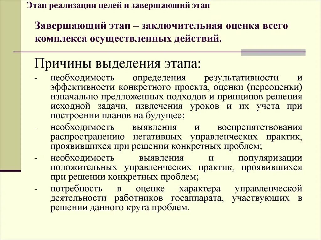 Карта завершающий этап. Этапы реализации цели. Этап реализации целей и завершающий этап. Завершающий этап. Этапы реализации государственных решений.