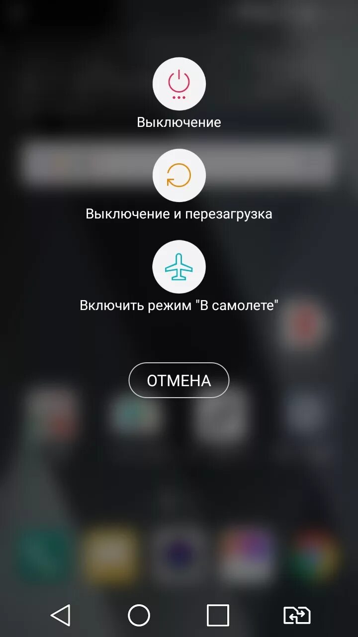 Выключение андроид. Кнопка выключения телефона. Телефон андроид выключение. Перезагрузка андроид.