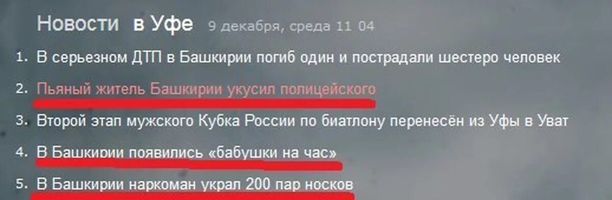 Почему в башкирии не работает