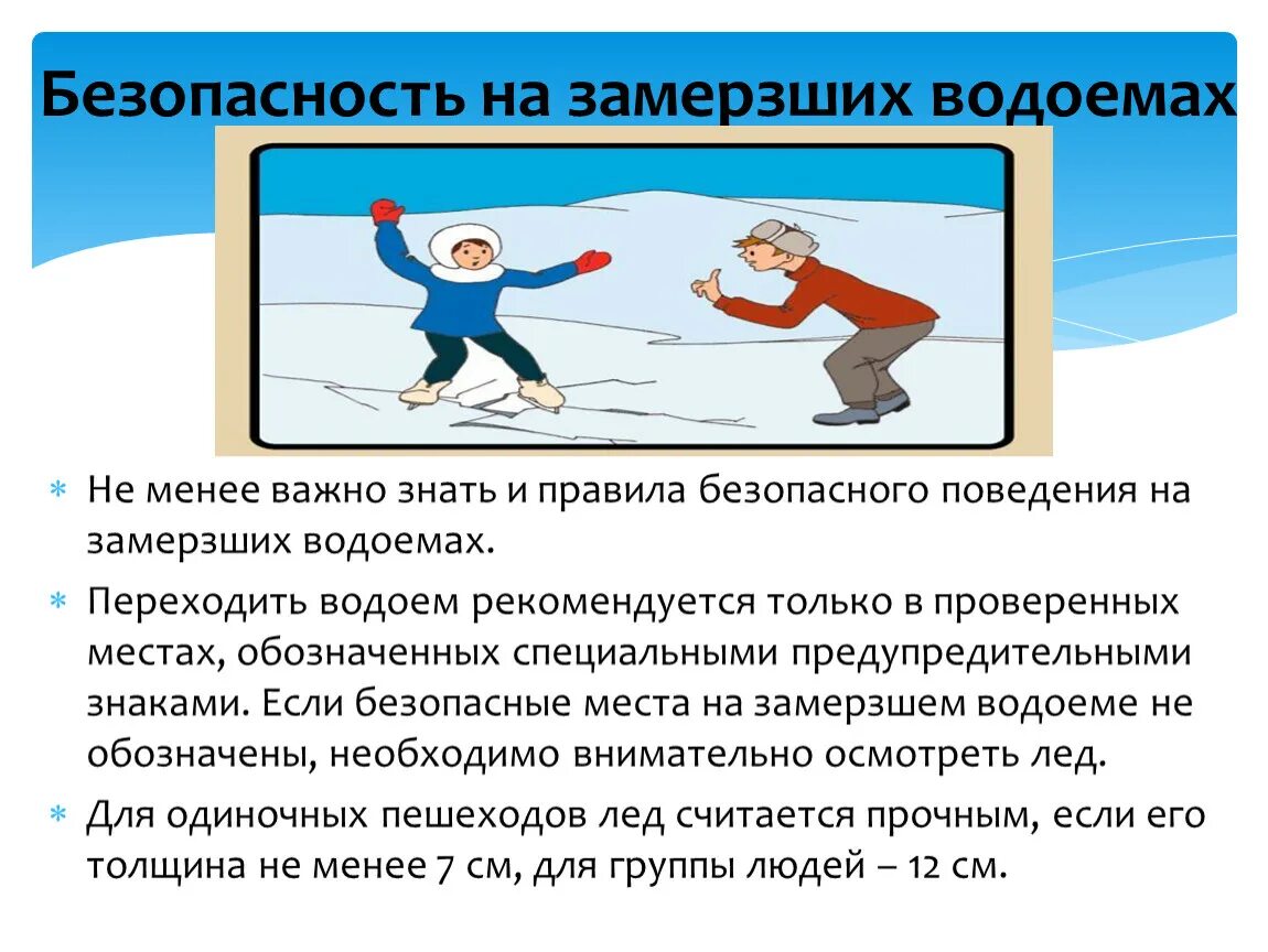 Безопасность поведения на водоемах. Безопасное поведение на водоемах ОБЖ. Опасность на водоемах. Опасные ситуации на водоемах. Ситуация на водоемах