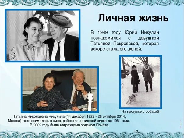 Юрий никулин биография национальность личная жизнь Юрий никулин биография национальность личная жизнь