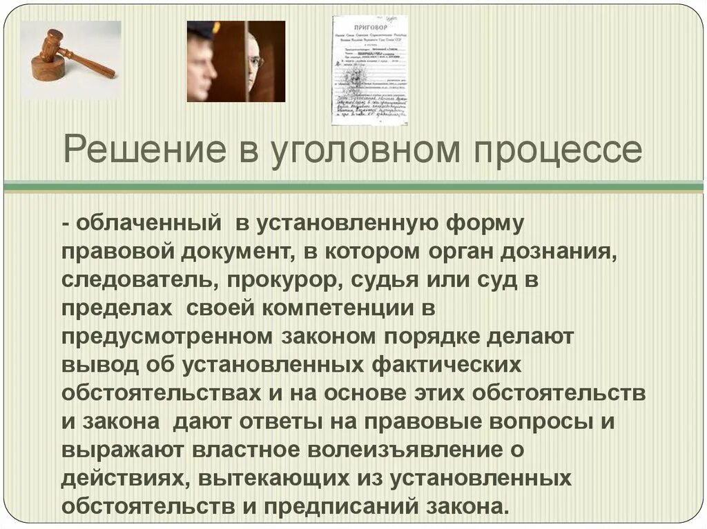 Переводчик упк рф. Решение в уголовном процессе. Судебные решения в уголовном процессе. Решение суда в уголовном процессе. Типы формы уголовного процесса.