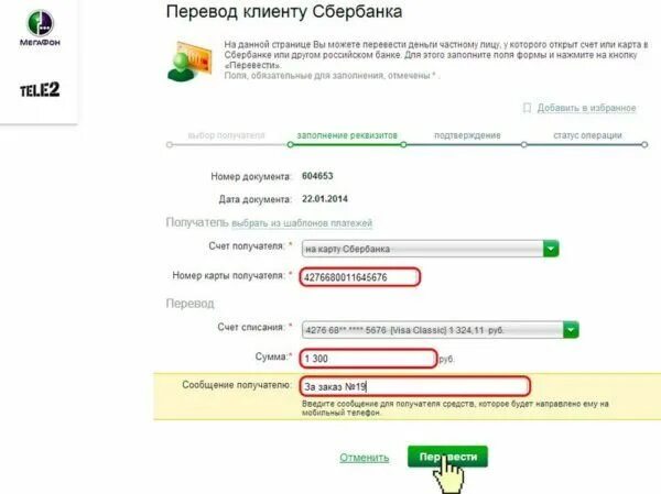 Как переводить деньги со. Перевести деньги со счета на карту. перевести со счета на карту сбербанка. перевести деньги со счета сбербанка на карту сбербанка. перевести деньги со счета на карту сбербанка.
