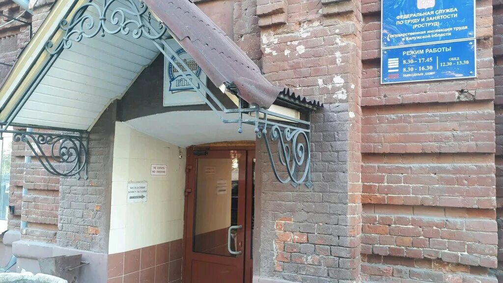 государственная трудовая инспекция. трудовая инспекция калужской. государственная инспекция труда в брянской области. гострудинспекция в калужской области. трудовая инспекция калужской.