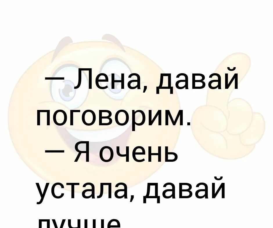 Лена дав. Лена дав. Именины у лены в 2022 картинки. Лена дав. Лена дав.