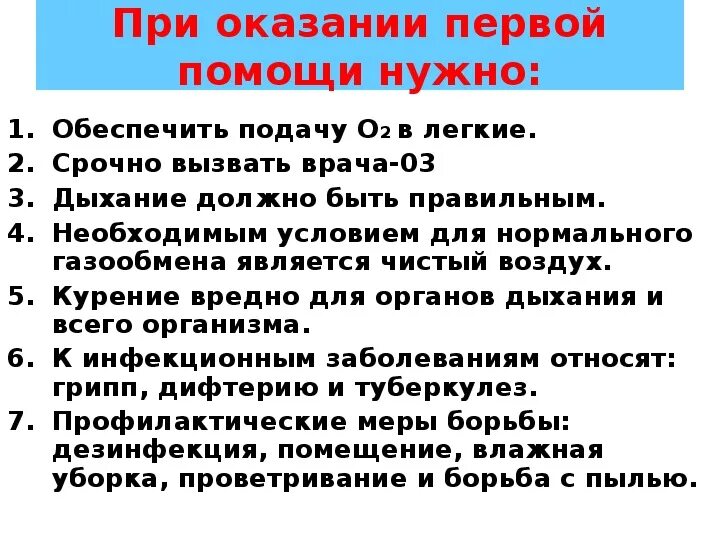 Первая помощь органов дыхания 8 класс. Алгоритм оказания первой медицинской помощи при остановке дыхания. алгоритм оказания 1 медицинской помощи при остановке дыхания. первая помощь при остановке дыхания 8 класс. план первой помощи при остановки дыхания.