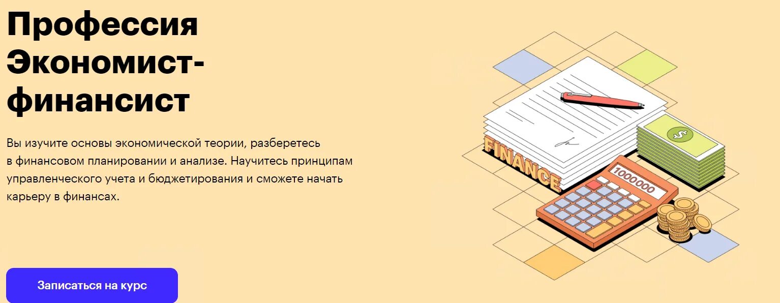 Работа финансистом экономистом