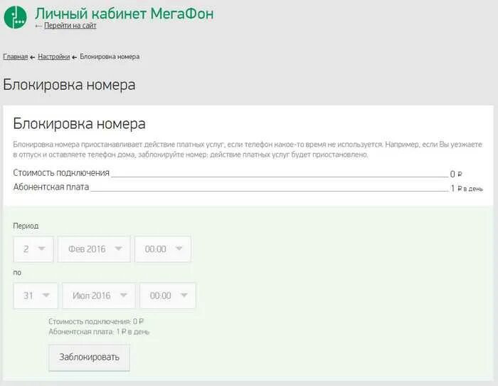 Как заблокировать сим карту мегафон навсегда самостоятельно. Мегафон личный кабинет блокировка номера. заблокировать sim-карту мегафон из личного кабинета. заблокировать сим карту мегафон через личный кабинет. блокировка номера мегафон через личный кабинет.
