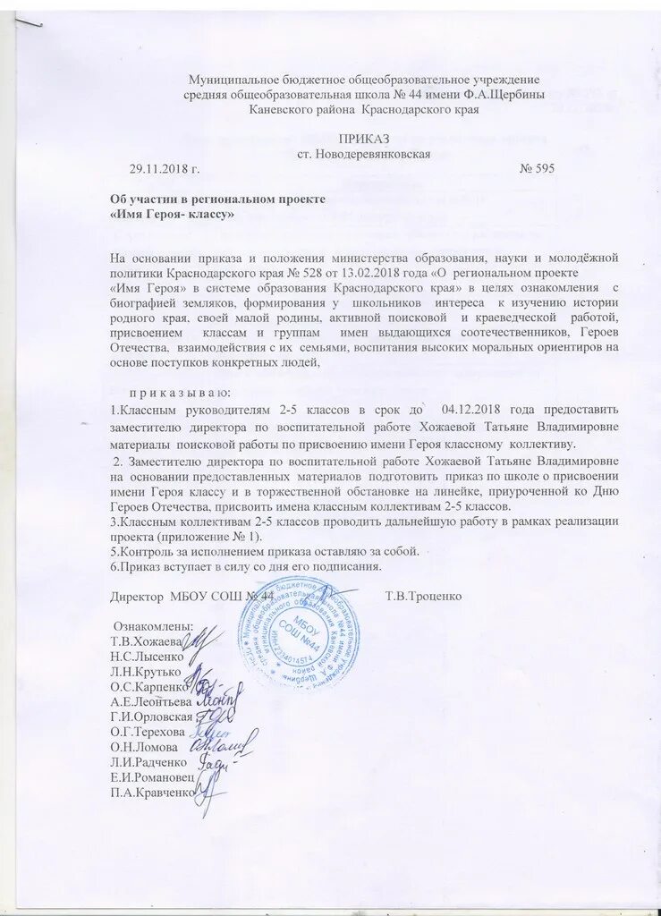 присвоение организации имени. ходатайство о присвоении библиотеке имени писателя, поэта. приказ о присвоении имени героя классу. присвоение организации имени. ходатайство о присвоении имени школе.