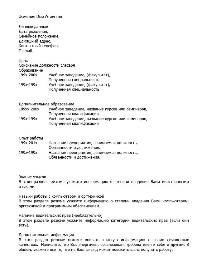 Резюме пример написания о себе образец. Пример резюме. резюме образец. резюме шаблон. пример резюме на работу.