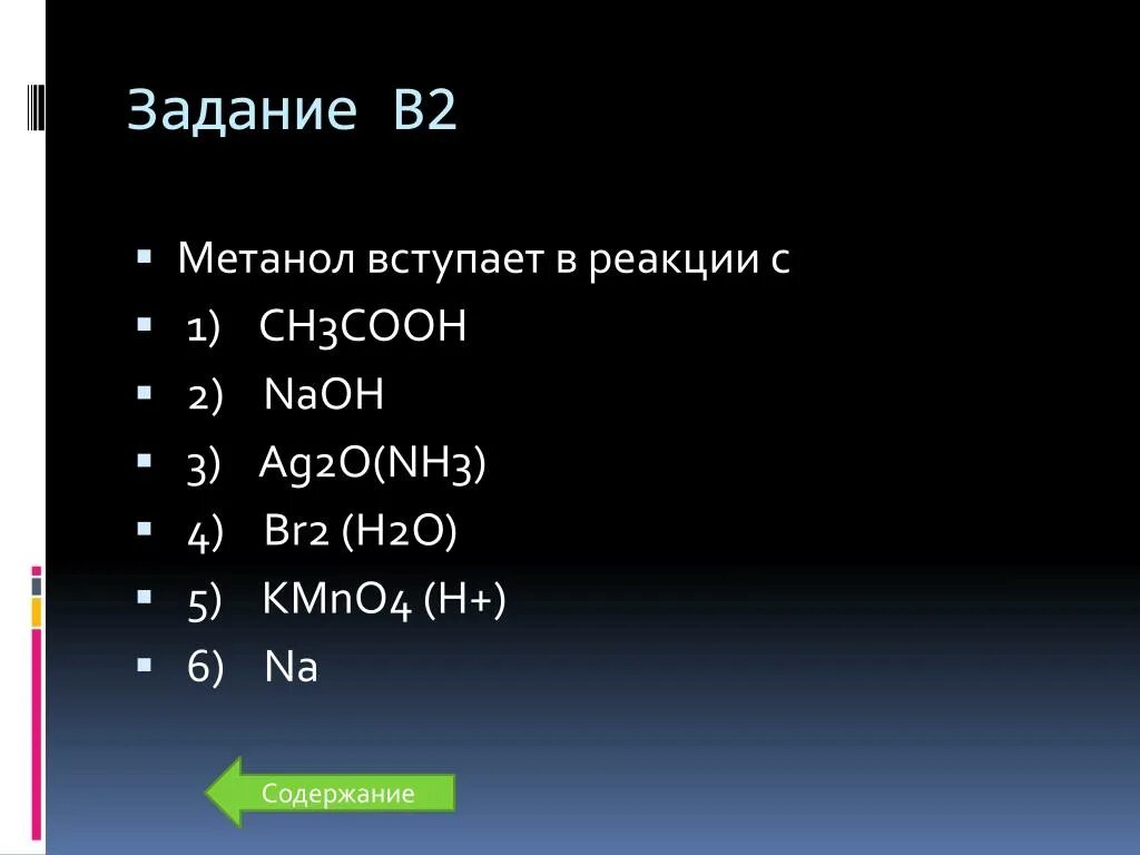 Br2 вступает в реакцию с