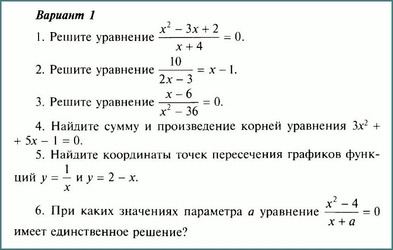 Самостоятельная работа дискриминант 8 класс алгебра. Дробно-рациональные уравнения 8 класс контрольная работа. Проверочная работа по теме решение рациональных уравнений 8 класс. Дробные рациональные уравнения 8 класс кр. Дробно рациональные уравнения 8 кл с решением.