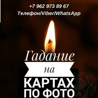 Гадание помощь