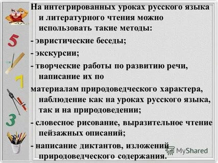 Виды работы на уроке литературного чтения