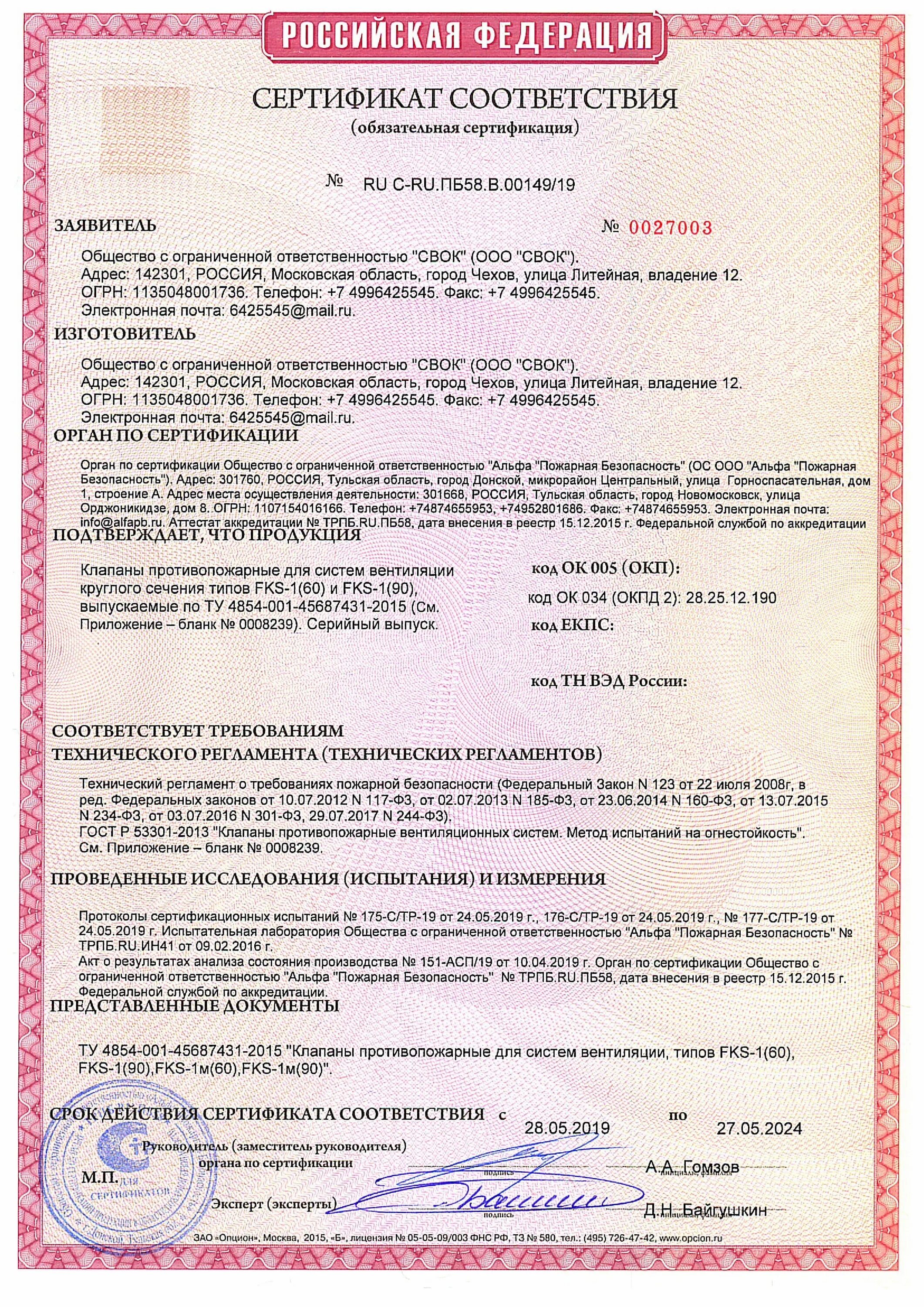 Клапан сертификат соответствия. Задвижка чугунная фланцевая 30ч6бр сертификат. Клапан ктз 001-25. Смеситель ligeya сертификат соответствия. Клапан электромагнитный газовый 9720.