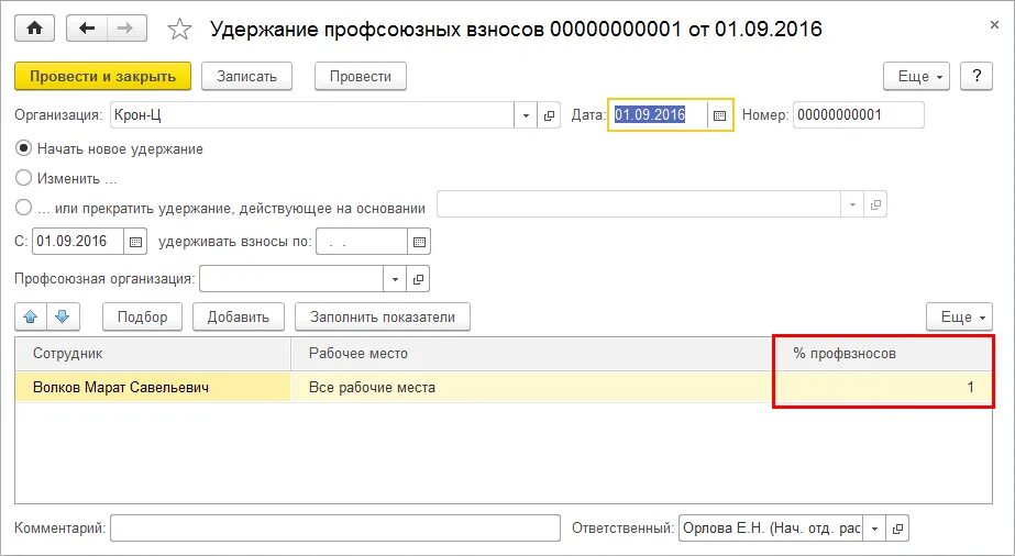 Удержание по прочим операциям. Удержание профсоюзных взносов из заработной платы. С каких выплат удерживаются профсоюзные взносы. Как из зарплаты удерживаются профсоюзные взносы. Удержаны профсоюзные взносы проводка.