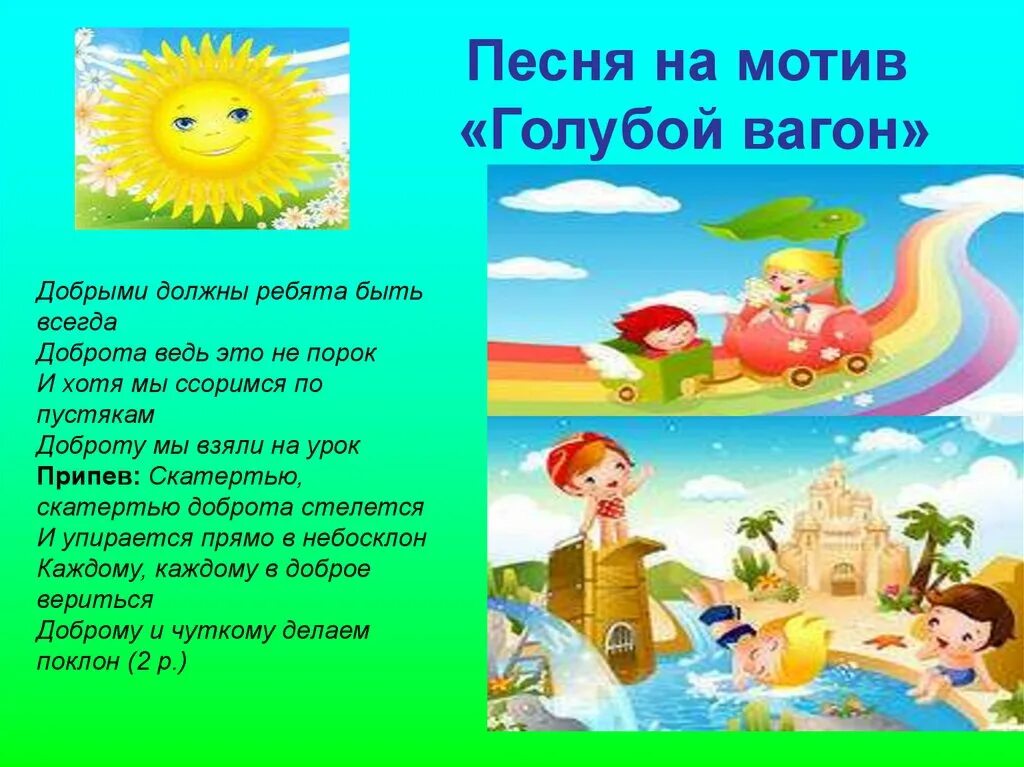 Песенка про вагон. Переделка песни голубой вагон. Голубой вагон песня. На мотив песни голубой вагон. Детская песенка голубой вагон.